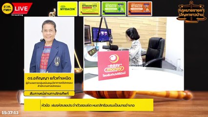 ฝนรหัสเลขประจำตัวสอบผิด หมดสิทธิอบรมเป็นนายอำเภอ : กฎหมายชายคา ปัญหาชาวบ้าน โดย ศาลปกครอง : 9 ธ.ค. 66