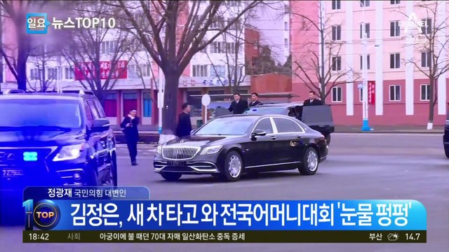 김정은, 무기 팔더니…전용차 바꿨다