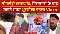 Sukhdev Singh Gogamedi: सुखदेव  को मारने वाले Rohit Rathore और Nitin Fauji आए सामने | वनइंडिया हिंदी