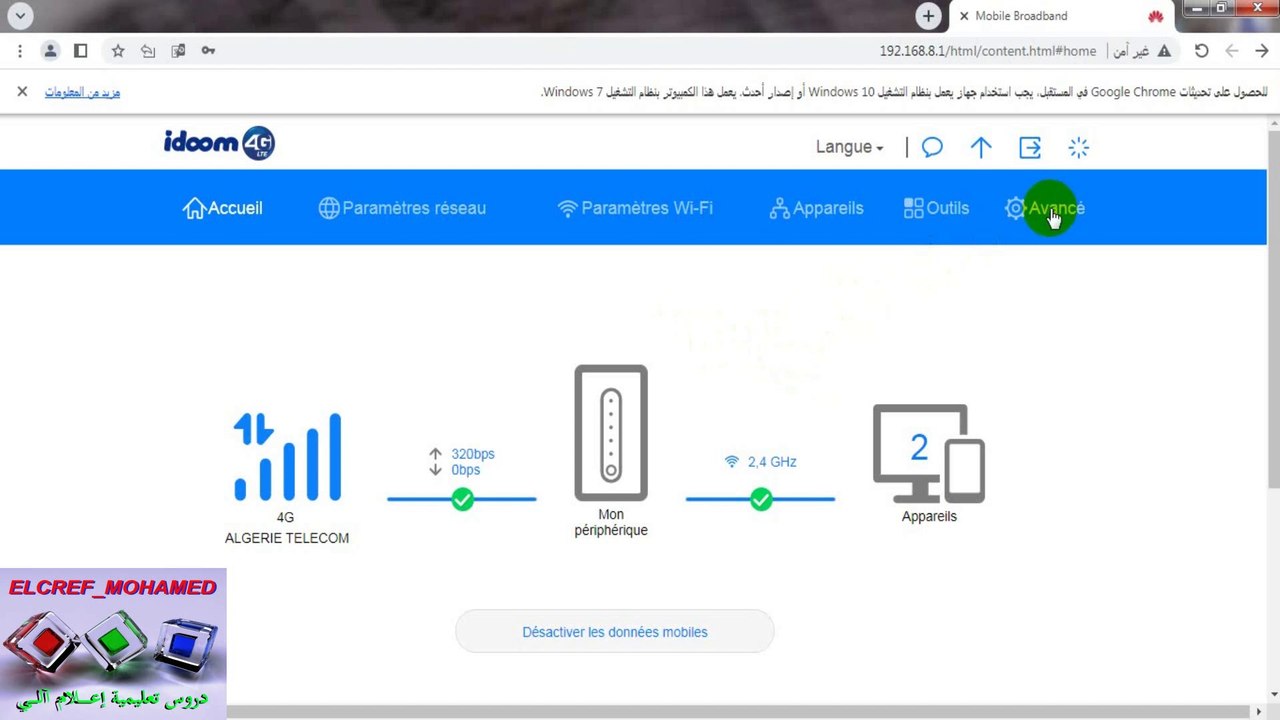كيفية تغيير كلمة المرور لمودام 4g والويفي التاب...