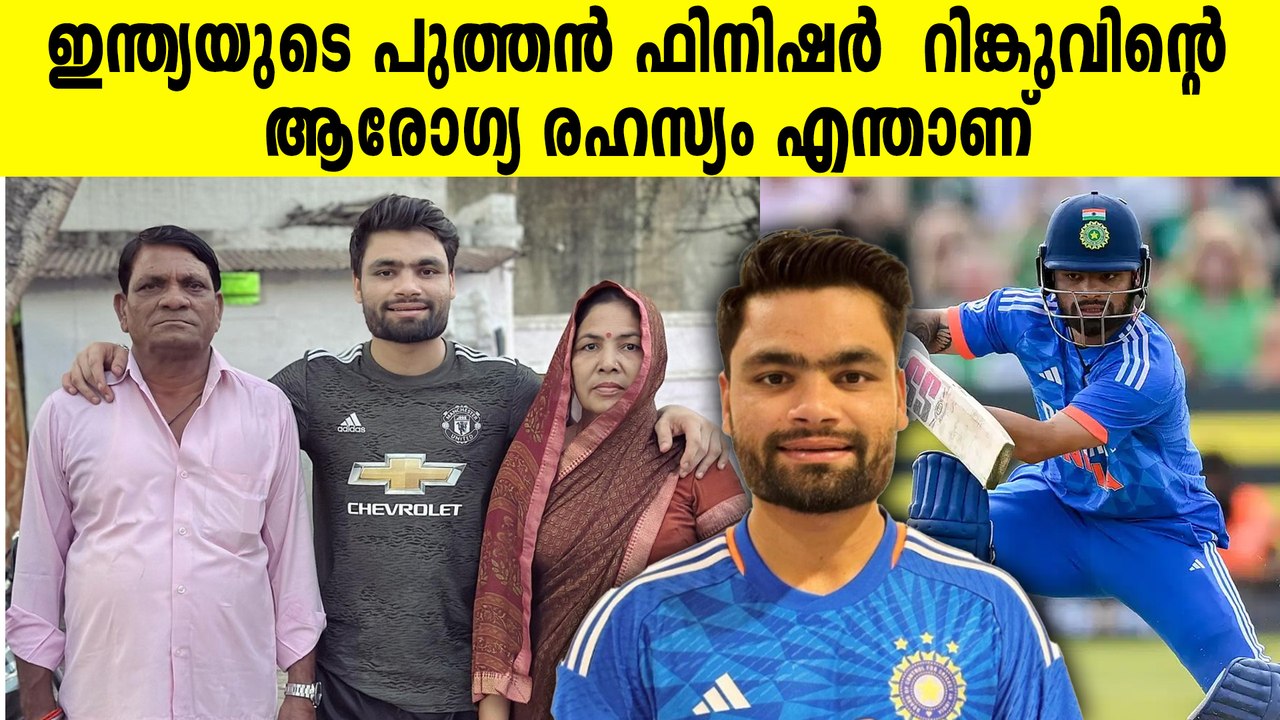 എങ്ങനെ റിങ്കു വലിയ ഷോട്ടുകൾ അടിക്കുന്നു, Rinku Singh Fitness Secrets Revelas