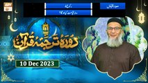 Daura e Tarjuma e Quran - Surah Yasin- 10 Dec 2023 - ARY Qtv