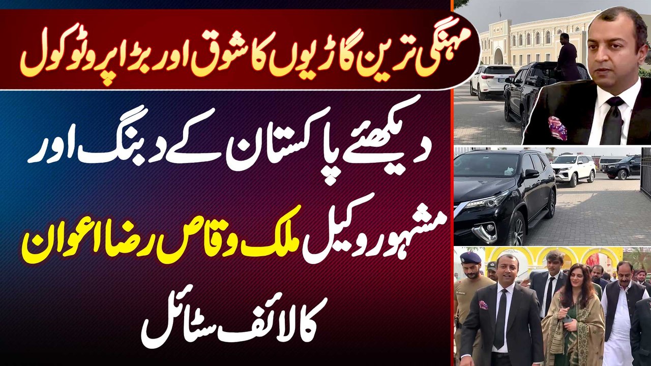 Advocate Malik Waqas Raza Awan Lifestyle - Luxury Cars And Big Protocol - Kitne Cases Lar Chuke Hai-
