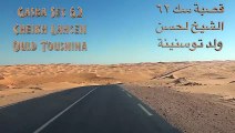 Gasba sec 62 avec Cheikh Lahcen قصبة سك مع الشيخ لحسن Route El Bnoud - Timimoun طريق البنود تميمون