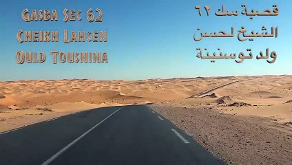 Gasba sec 62 avec Cheikh Lahcen قصبة سك مع الشيخ لحسن Route El Bnoud - Timimoun طريق البنود تميمون