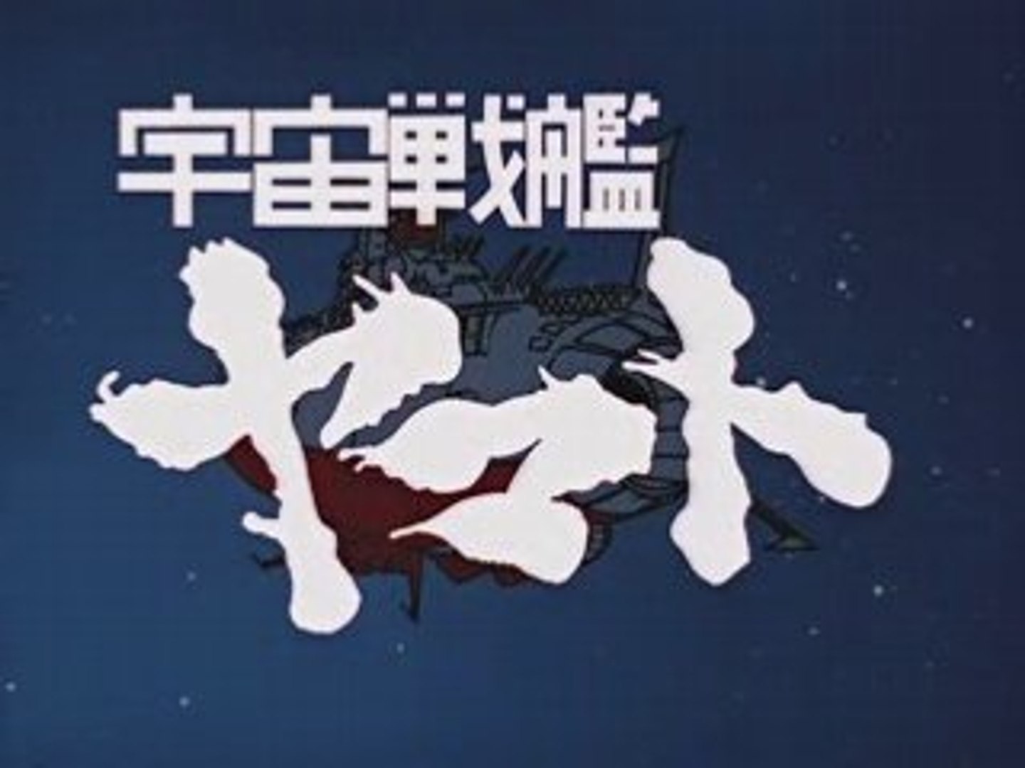 宇宙戦艦ヤマト Op 動画 Dailymotion