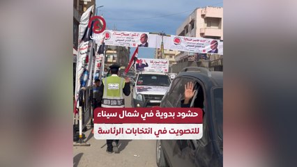 حشود بدوية في شمال سيناء للتصويت في انتخابات الرئاسة