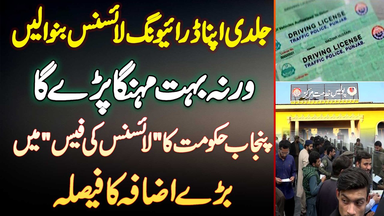 Jaldi Jaldi Apna Licence Banwa Le - Learning Licence Ki Fees 60 Se Barha Kar 1000 Karne Ka Faisla