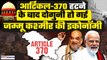 Article 370 Verdict : आर्टिकल-370 हटने के बाद दोगुनी हो गई Jammu & Kashmir की economy? Supreme Court