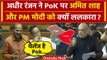 Article 370 Verdict | PoK पर Adhir Ranjan का Amit Shah को चैलेंज | SC | J&K Bill | वनइंडिया हिंदी