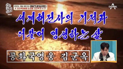 북한이 내놓은 김군옥영웅함! 그런데 김군옥은 대체 누구?
