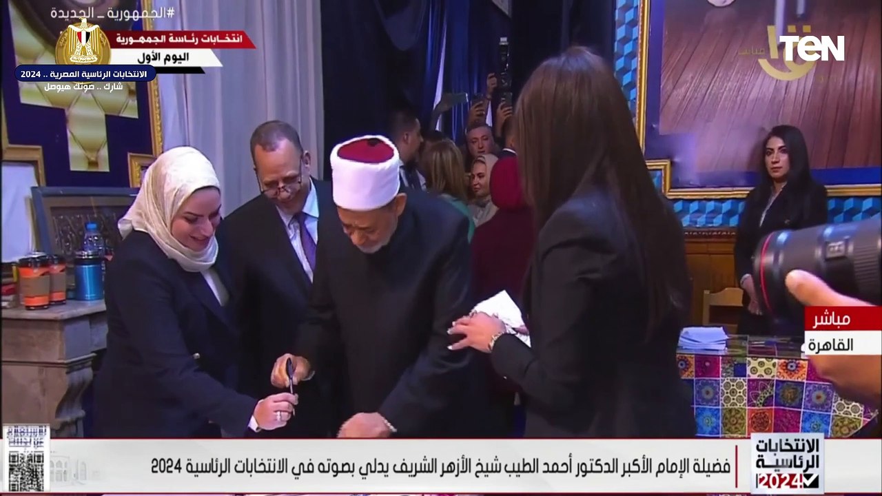 فضيلة الأمام الأكبر الدكتور أحمد الطيب شيخ الأزهر الشريف يدلي بصوته في الانتخابات الرئاسية 2024