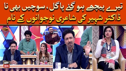 Dr Tahir Shaheer Ki Nujawanu Par Shayari Nay Mahool Bana Diya