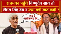 Chhattisgarh New CM Vishnu Deo Sai के लिए TS Singh Deo ने क्या बड़ी बात कही | Raman | वनइंडिया हिंदी