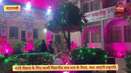 Video: 45वें दीक्षांत समारोह के पहले दुल्हन की तरह सजाया गया काशी विद्यापीठ कैम्पस