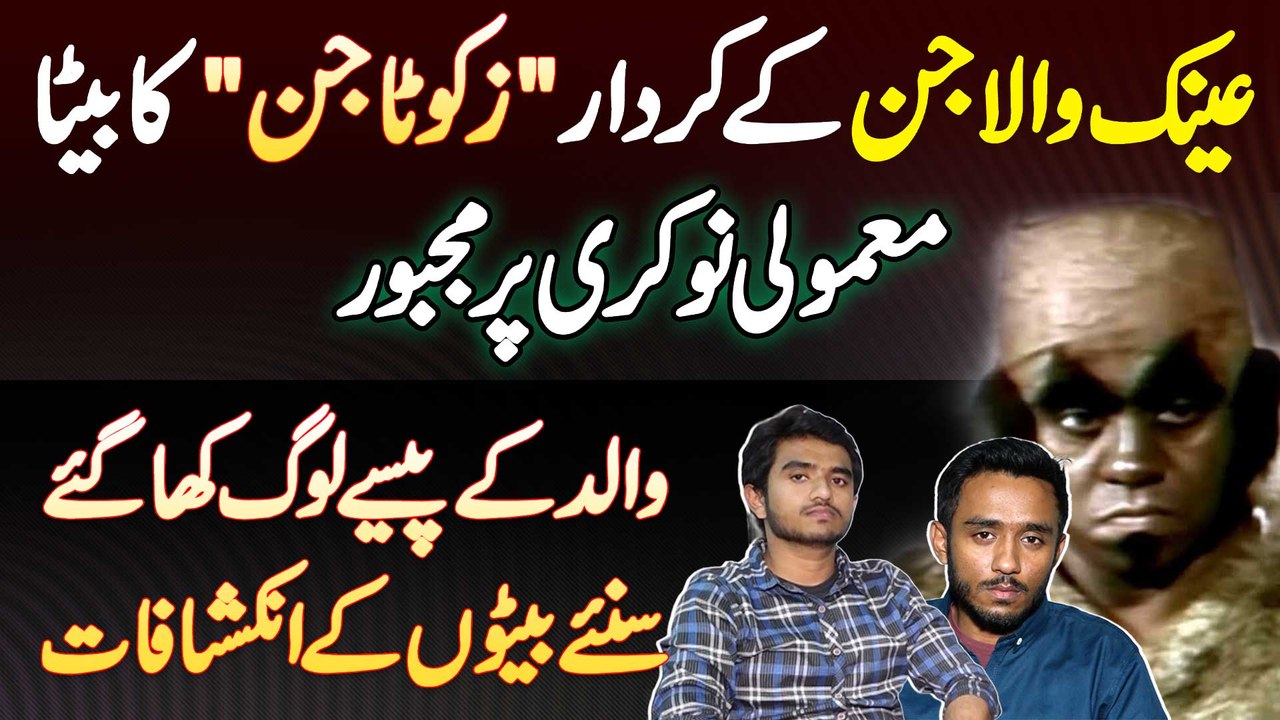 Ainak Wala Jin Ke Actor Zakoota Jin Ka Bete Kin Halat Mein Hain- Walid Ke Paise Log Kha Gaye