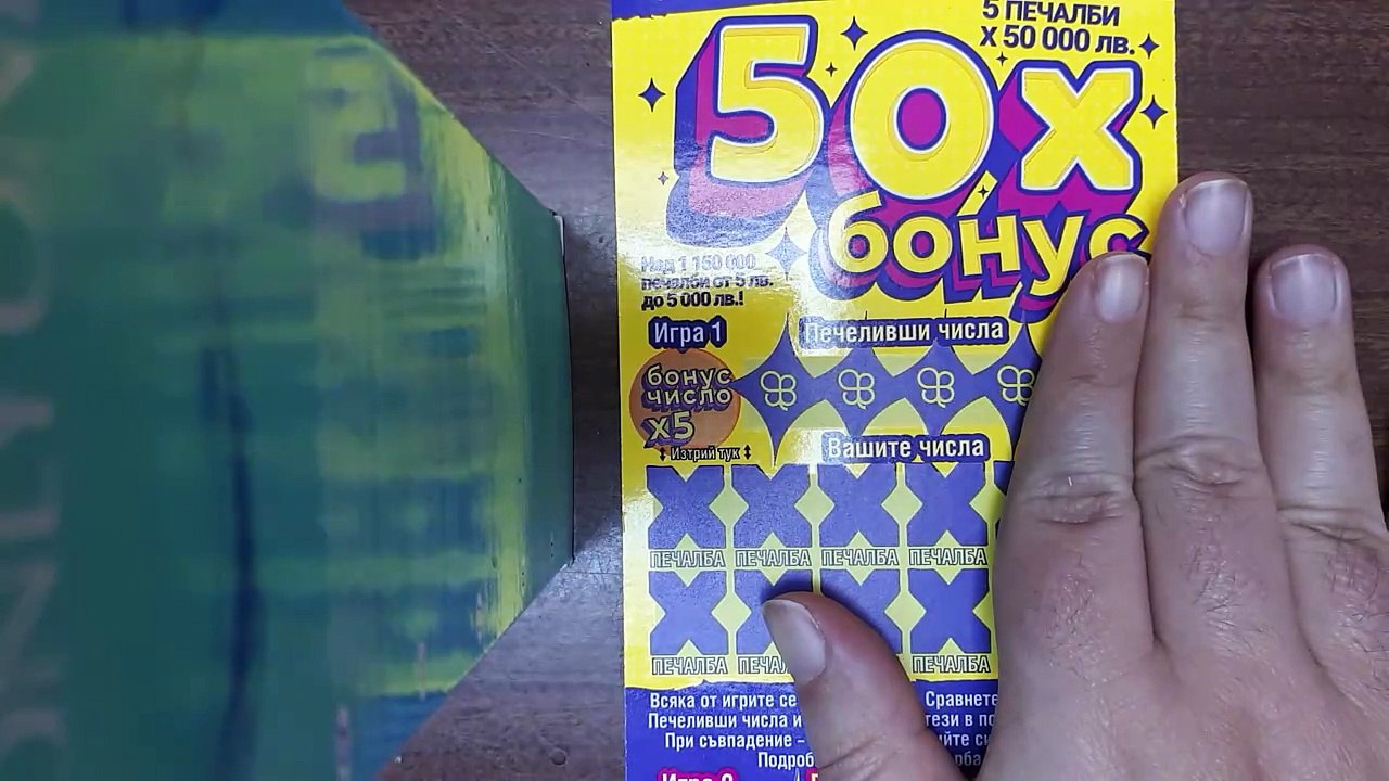 50X BONUS - BULGARIAN LOTTERY SCRATCH OFF TICKET