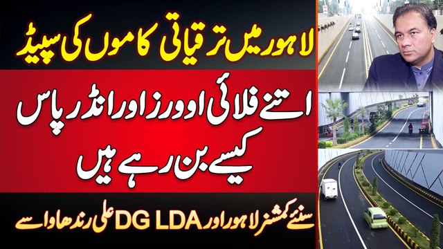 Lahore Mein Itne Flyovers And Underpasses Kaise Ban Rahe Hai- DG LDA Muhammad Ali Randhawa Interview