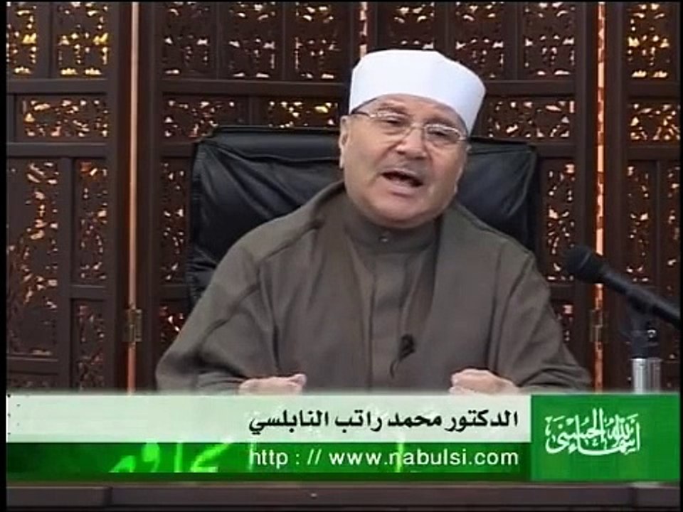 2 االدكتور محمد  النابلسي|أسماء الله الحسنى| اسم الله الطيب ج|