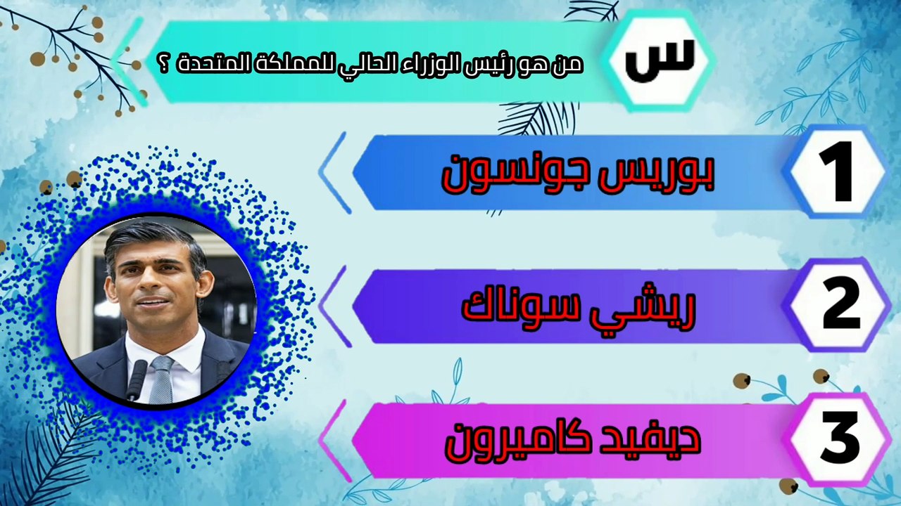 أسئلة ثقافية عامة عن المملكة المتحدة  معلومات ستعرفها للوهلة الأولى عن المملكة