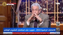 د.عبد المنعم سعيد يكشف أكثر ما لفت نظره اليوم خلال الإدلاء بصوته في الانتخابات