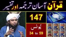 147-Qur'an Class - Surat Younus (Ayat No. 34 to 59) ki TAFSEER By Engineer Muhammad Ali Mirza