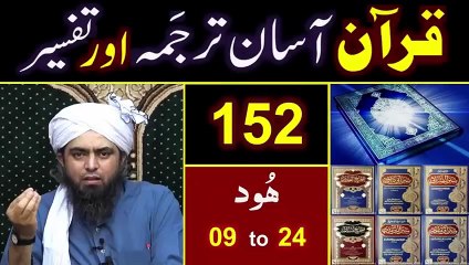 152-Qur'an Class - Surat Hood (Ayat No. 09 to 24) ki TAFSEER By Engineer Muhammad Ali Mirza