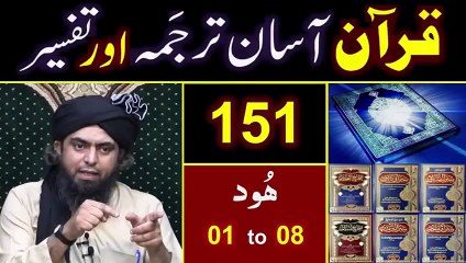 151-Qur'an Class - Surat Hood (Ayat No. 01 to 08) ki TAFSEER By Engineer Muhammad Ali Mirza