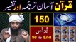 150-Qur'an Class - Surat Younus (Ayat No. 98 to End) ki TAFSEER By Engineer Muhammad Ali Mirza