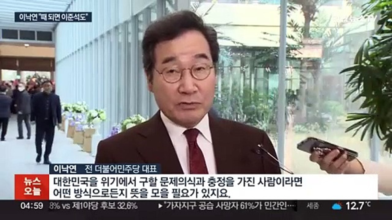이낙연 "때 되면 이준석 만날 것"…신당 '잰걸음' 하나