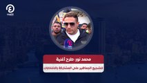 محمد نور: طرح أغنية لتشجيع الجماهير على المشاركة بالانتخابات