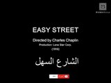 شاهد فيلم العصابات الكوميدي شارلي شابلن _الشارع السهل_ Easy Street 1917 كامل ومترجم(360P)