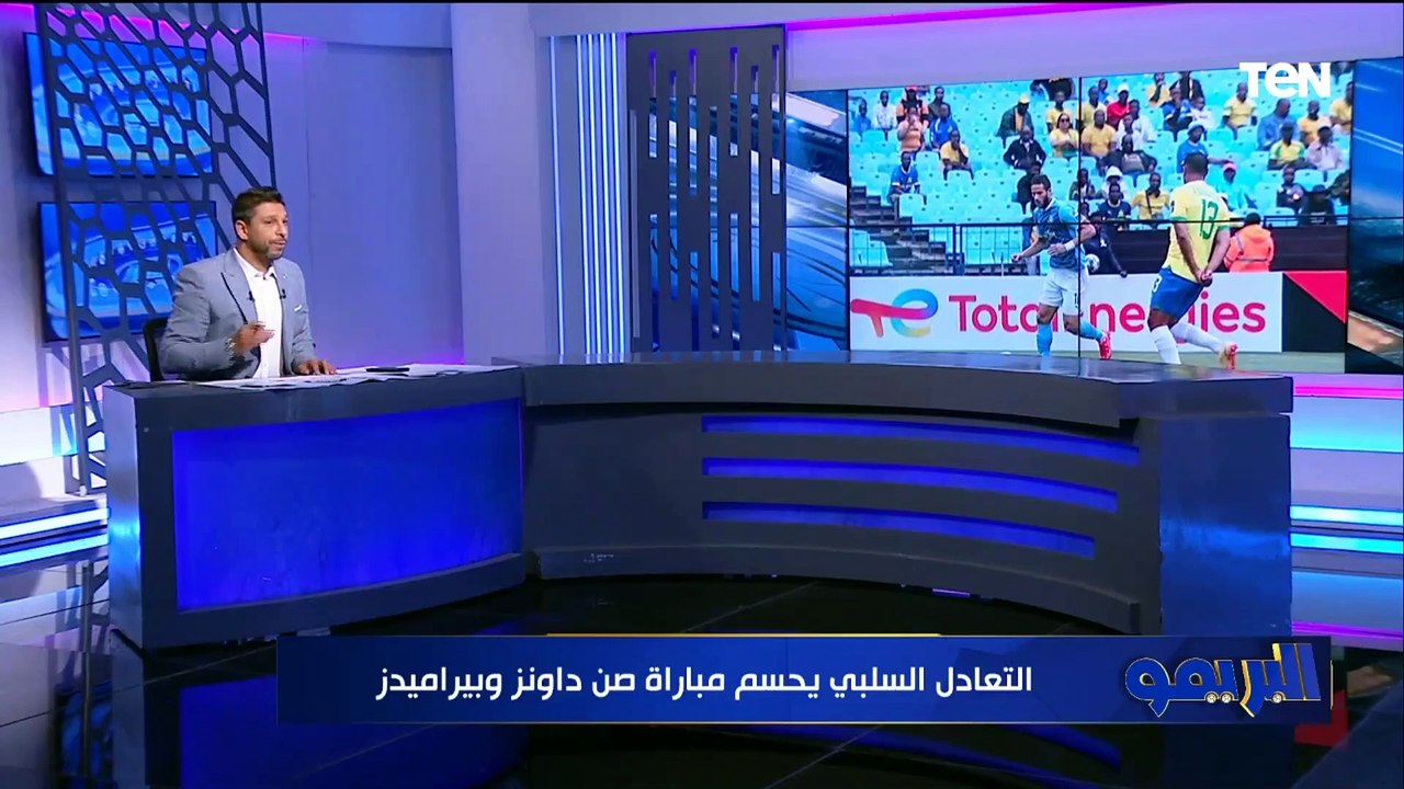 محمد فاروق عن تعادل بيراميدز مع صنداونز: الفريق الجنوب إفريقي مش بيلعب بنفس القوة زي مباريات الأهلي