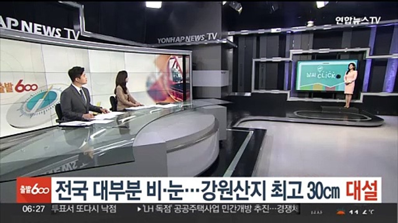 [날씨클릭] 전국 대부분 비·눈…강원산지 최고 30㎝ 대설