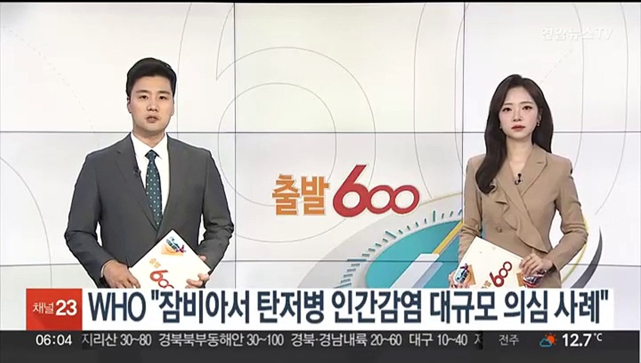 WHO "잠비아서 탄저병 대규모 인간감염 의심 신고"