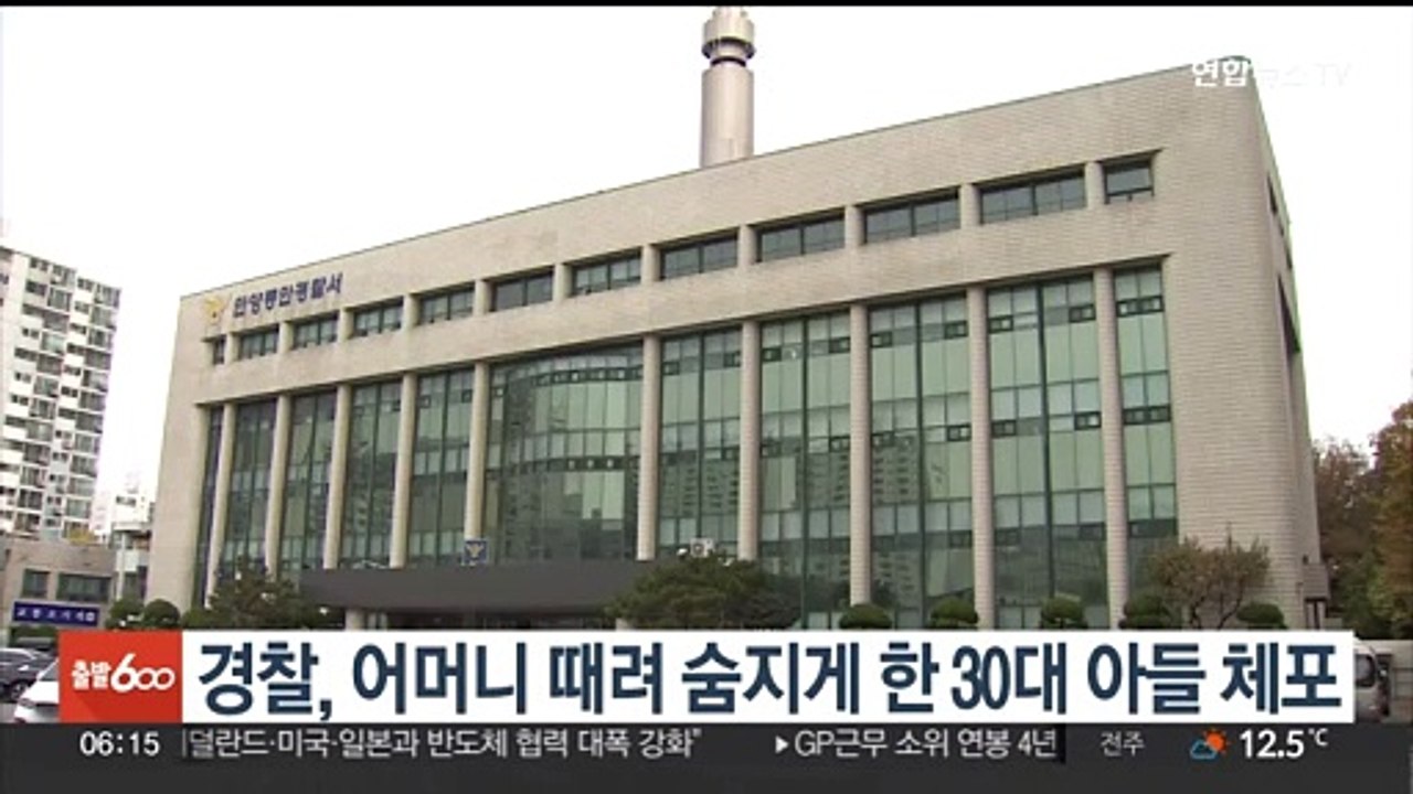 경찰, 어머니 때려 숨지게 한 30대 아들 체포