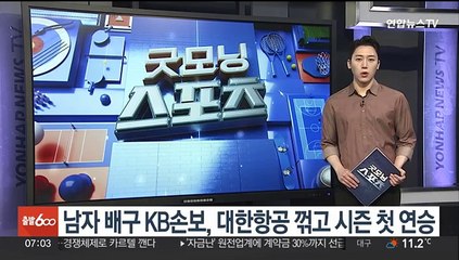 남자 배구 KB손보, 대한항공 꺾고 시즌 첫 연승