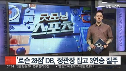 '로슨 28점' DB, 정관장 잡고 3연승 질주