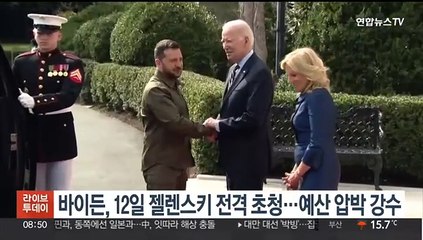 바이든, 젤렌스키 백악관 전격 초청…우크라 예산처리 압박 강수
