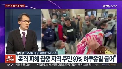[뉴스포커스] 가자지구 민간인 피해 확산…미, 이스라엘 지지 재확인