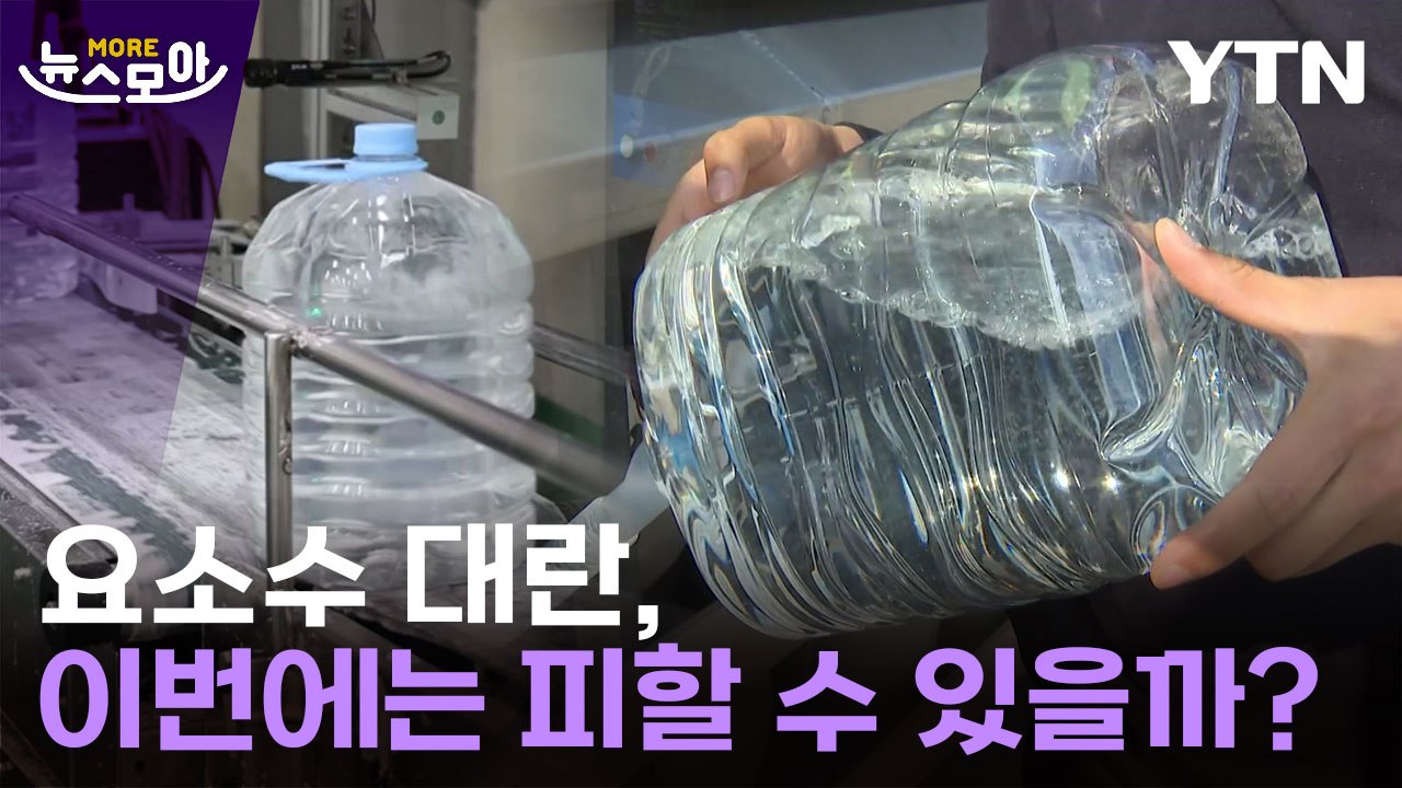 [뉴스모아] 요소수 대란...이번에는 피할 수 있을까? / YTN
