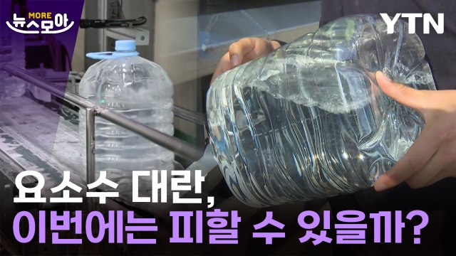 [뉴스모아] 요소수 대란...이번에는 피할 수 있을까? / YTN