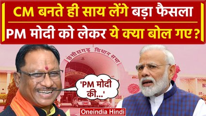 Chhattisgarh New CM: नाम सुन Vishnu deo Sai क्या बोले | Raman Singh | PM Modi | वनइंडिया हिंदी