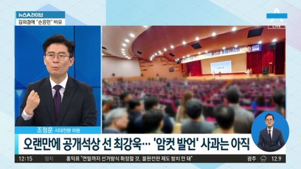 “압수수색, 아무것도 없어도 해”…최강욱, 檢 수사 조롱?