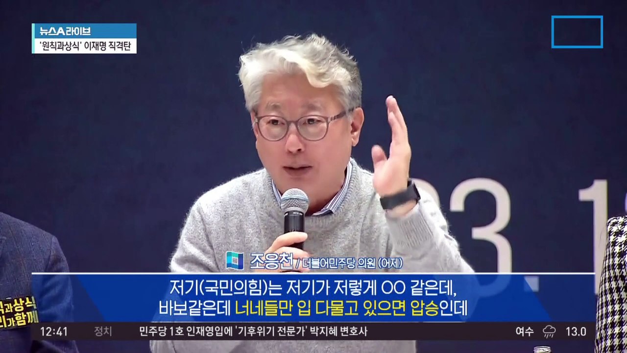‘원칙과 상식’ 국회서 토크쇼…‘이재명 성토장’ 방불