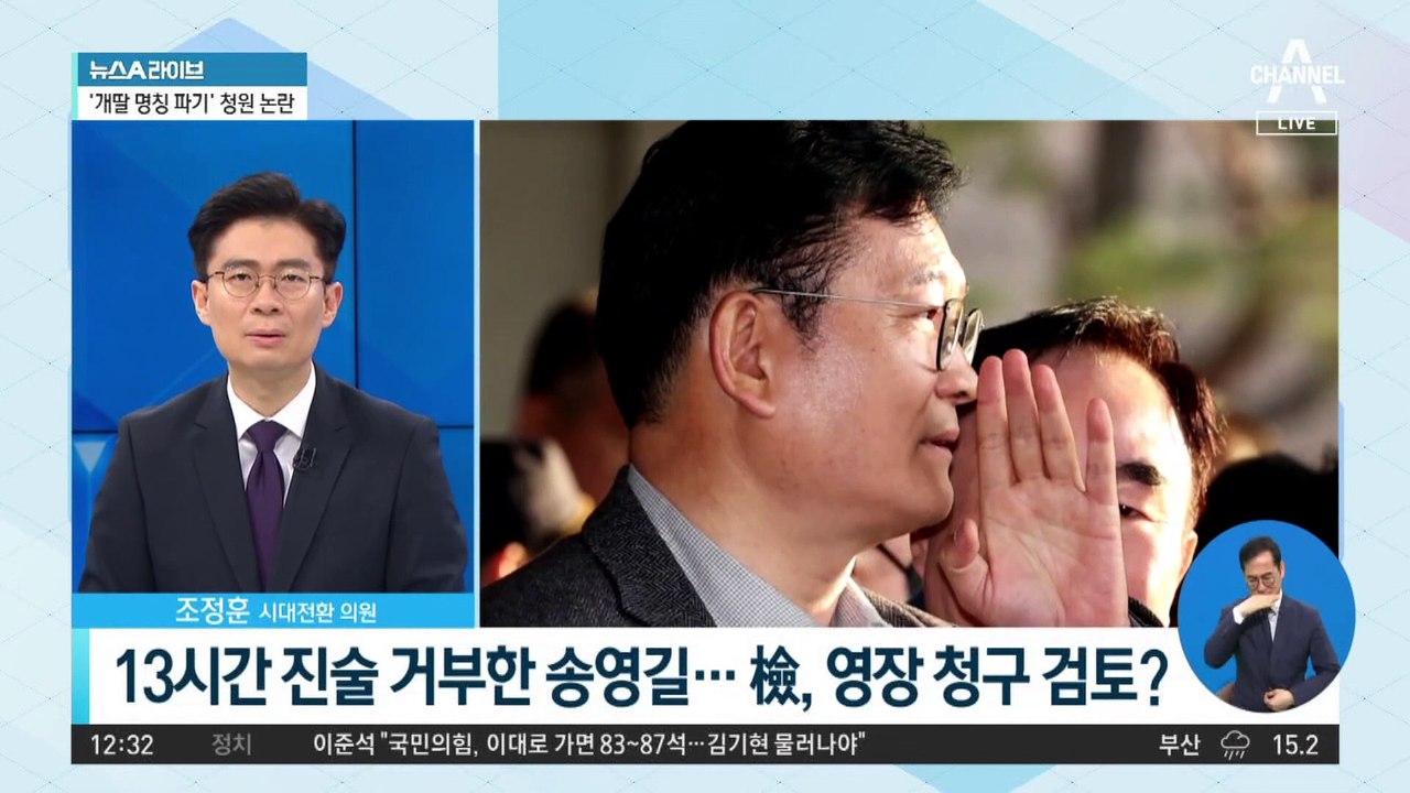 13시간 진술 거부한 송영길…檢, 구속영장 청구 검토?