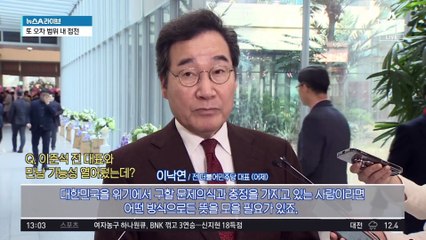 “만나겠다”는 이낙연·이준석…제3지대 급물살?