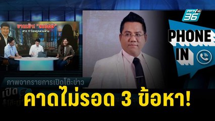 ทนายดังคาด! “สมรักษ์” อาจไม่รอด 3 ข้อหา แม้ไม่รู้อายุเด็ก | เที่ยงทันข่าว | 11 ธ.ค. 66