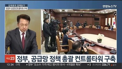 [김대호의 경제읽기] 범정부 공급망 컨트롤타워 구축…요소 대란 막을까?
