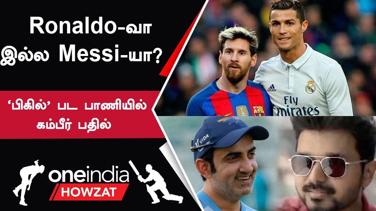 மீண்டும் சர்ச்சையில் சிக்கிய Gambhir - Ronaldo...